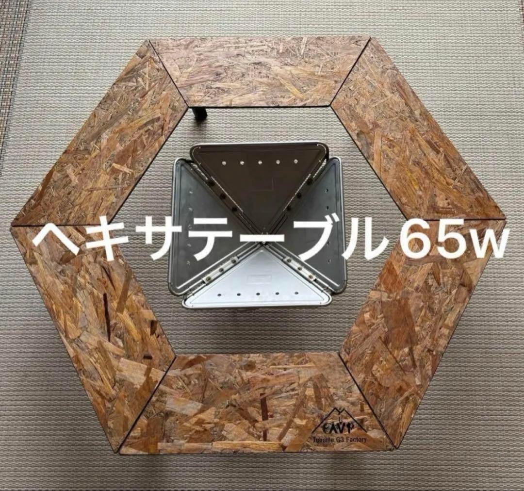 ヘキサテーブル65 ウォールナット　FH65w 26-1