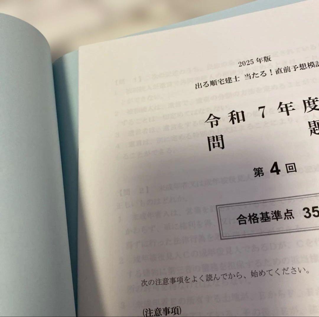 2025年版 出る順宅建士 合格テキスト&ウォーク問過去問題集　他　8冊セット