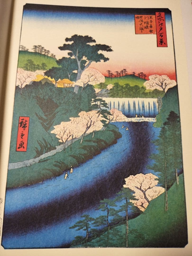 【美品】初代広重画 名所江戸百景 定価48,000円 平成7年発行 値下依頼可】