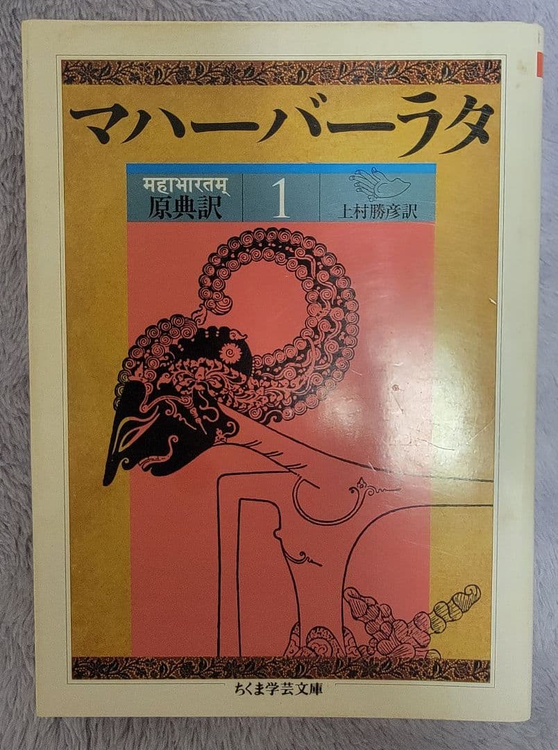 マハーバーラタのセット