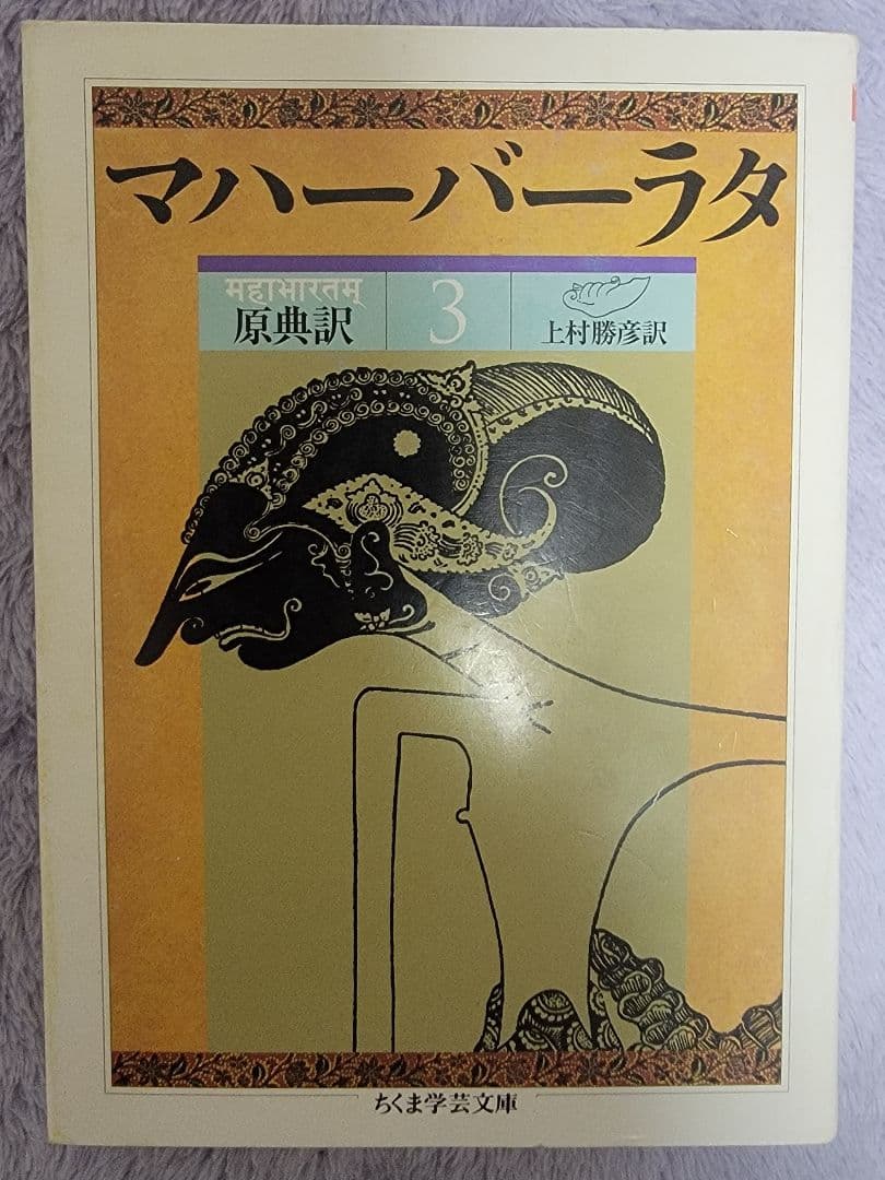 マハーバーラタのセット