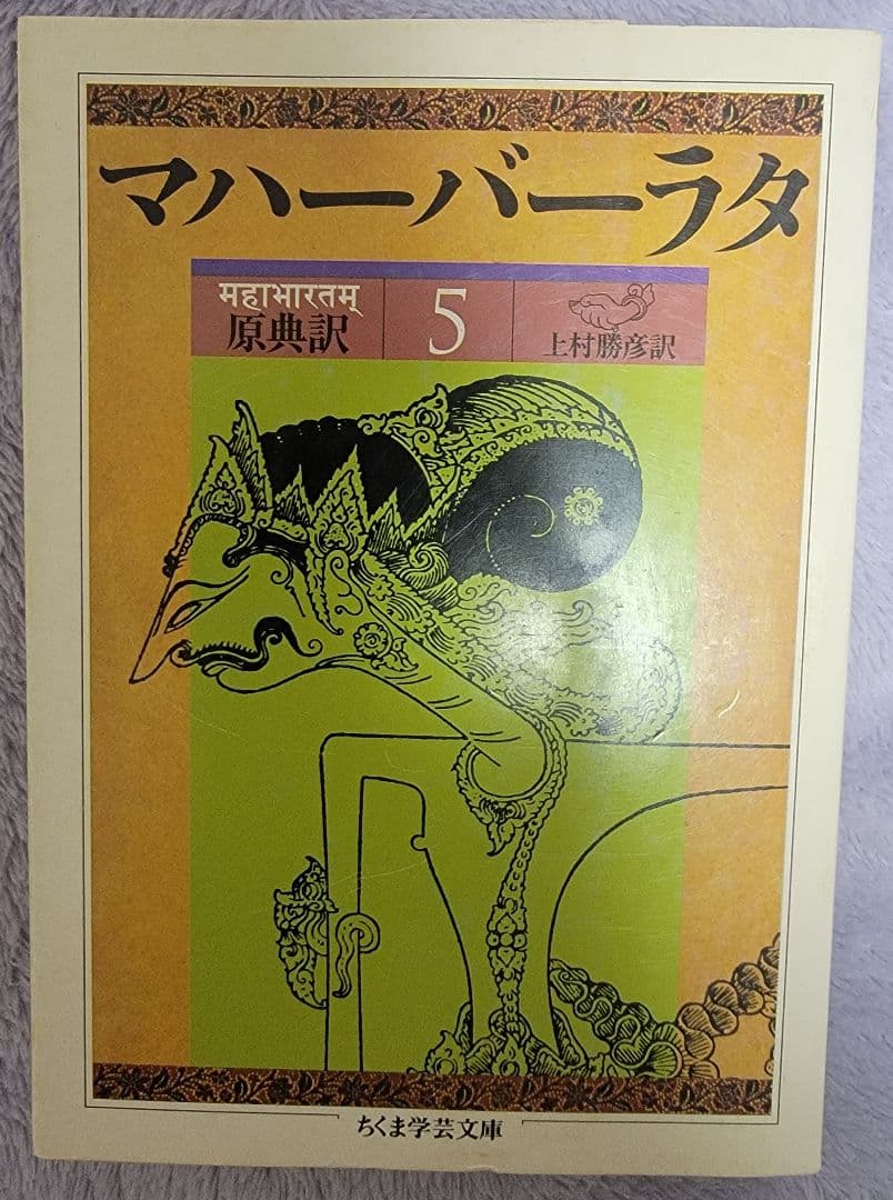 マハーバーラタのセット