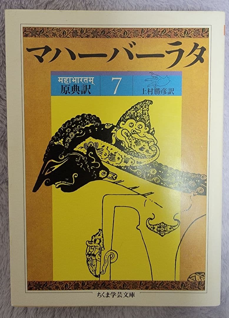 マハーバーラタのセット