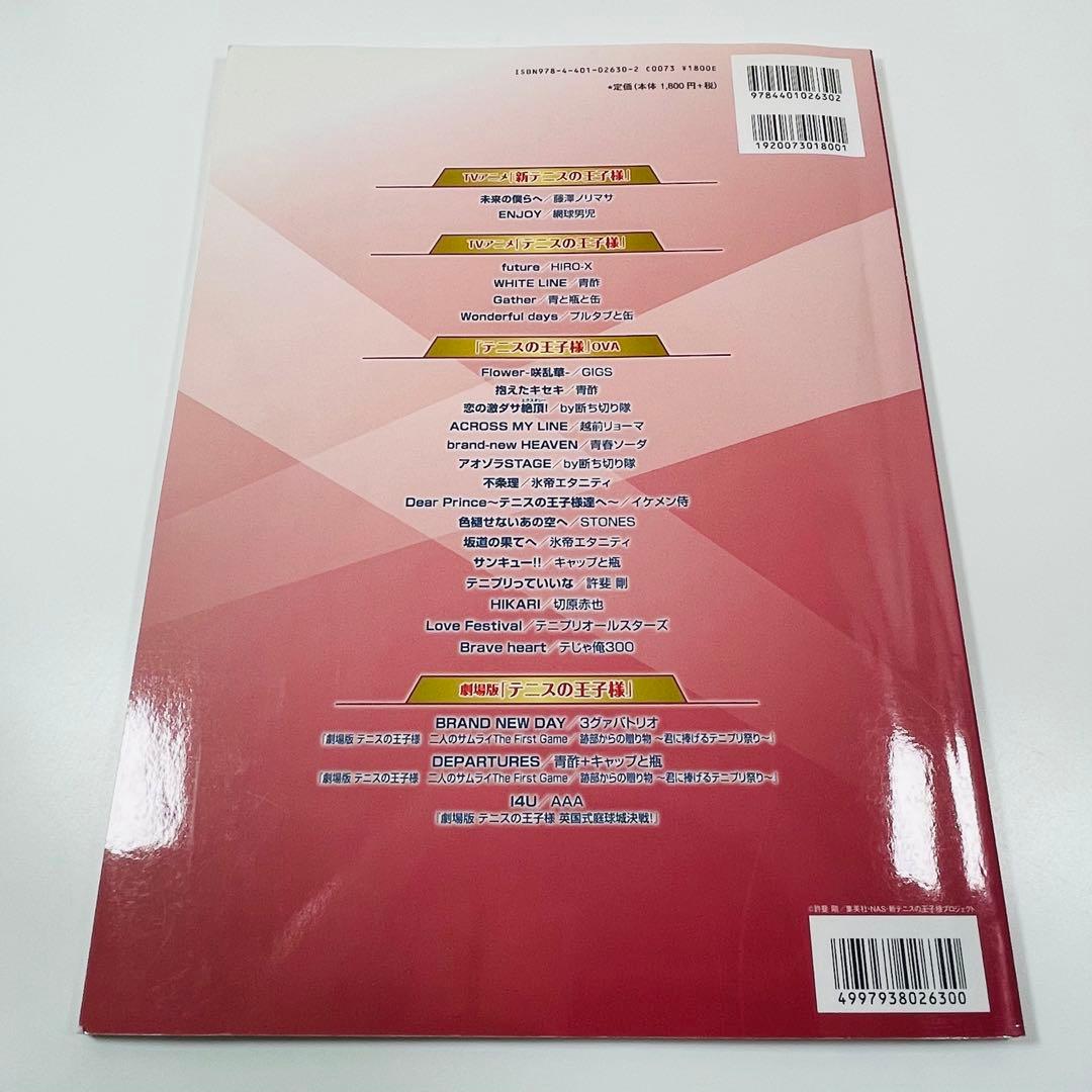 アニメ「テニスの王子様」シリーズBest Selection