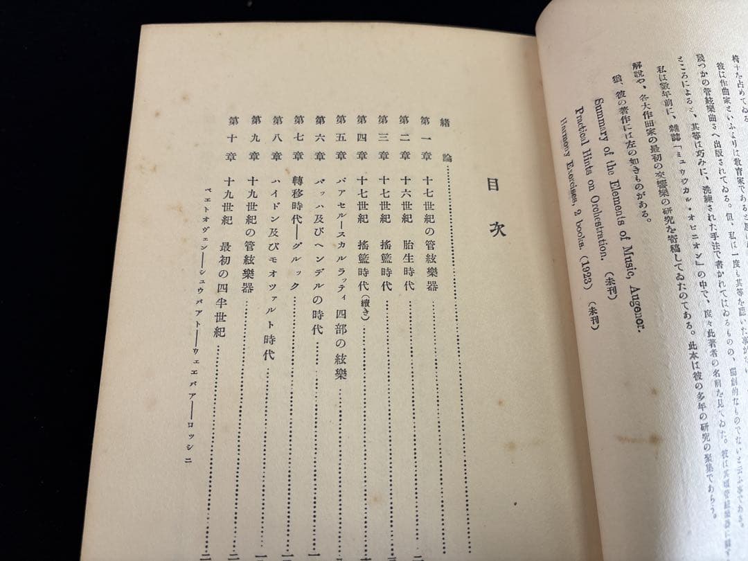 【音楽古書】アダム・カアス『管絃楽及び管絃楽法の歴史的研究』（1925年出版）