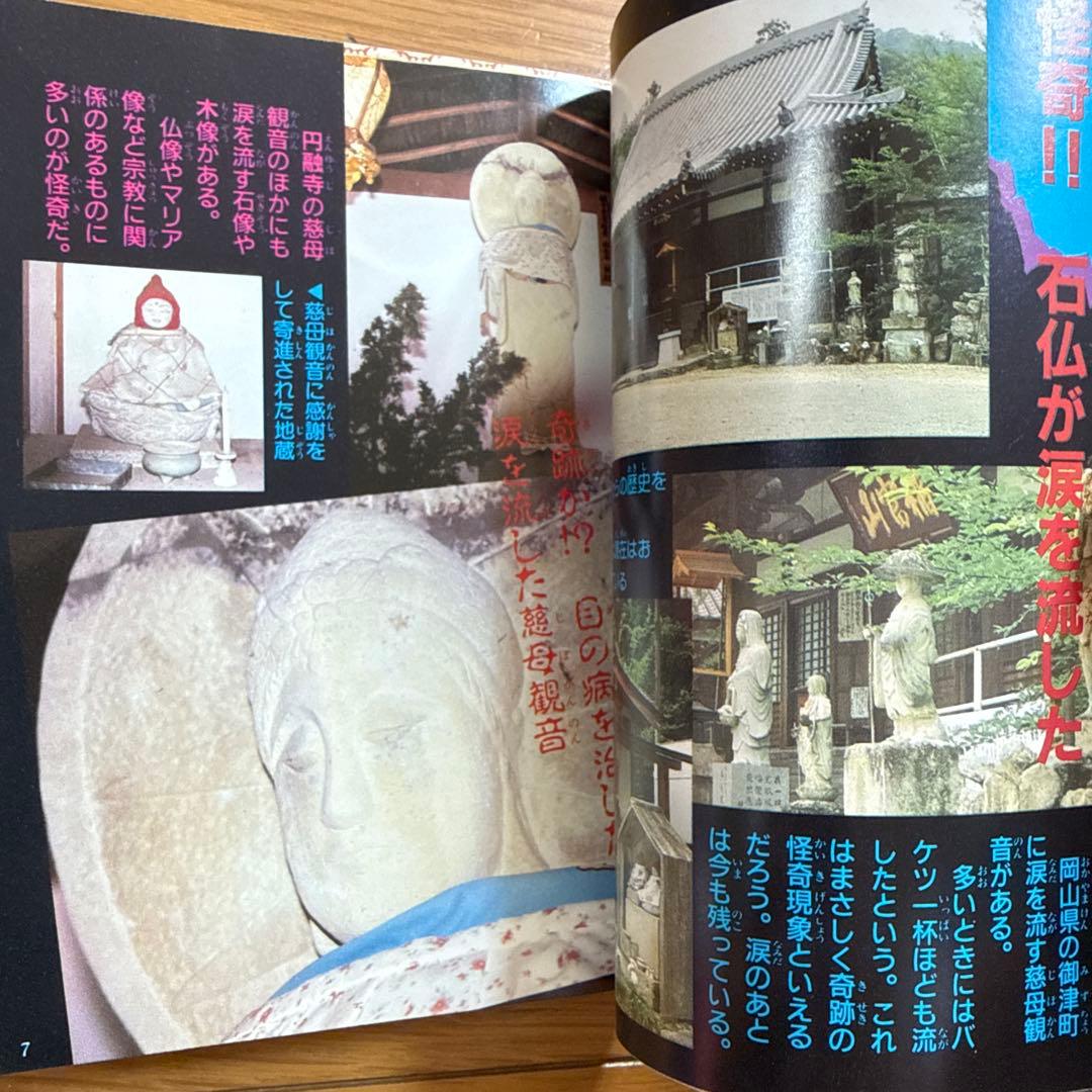 怪奇現象大百科 ケイブンシャの大百科 420 世にも不思議な出来事とは