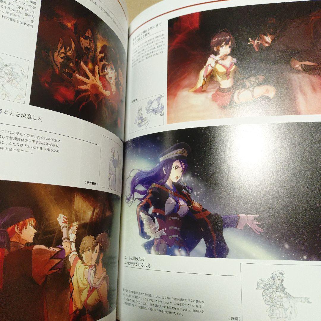 【カバネリ】甲鉄城のカバネリ 乱 始まる軌跡（設定資料集）