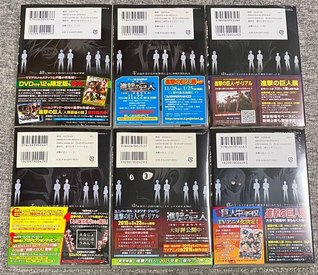 進撃の巨人 全巻セット 1巻以外初版・帯・チラシ完備 12巻以降新品未開封