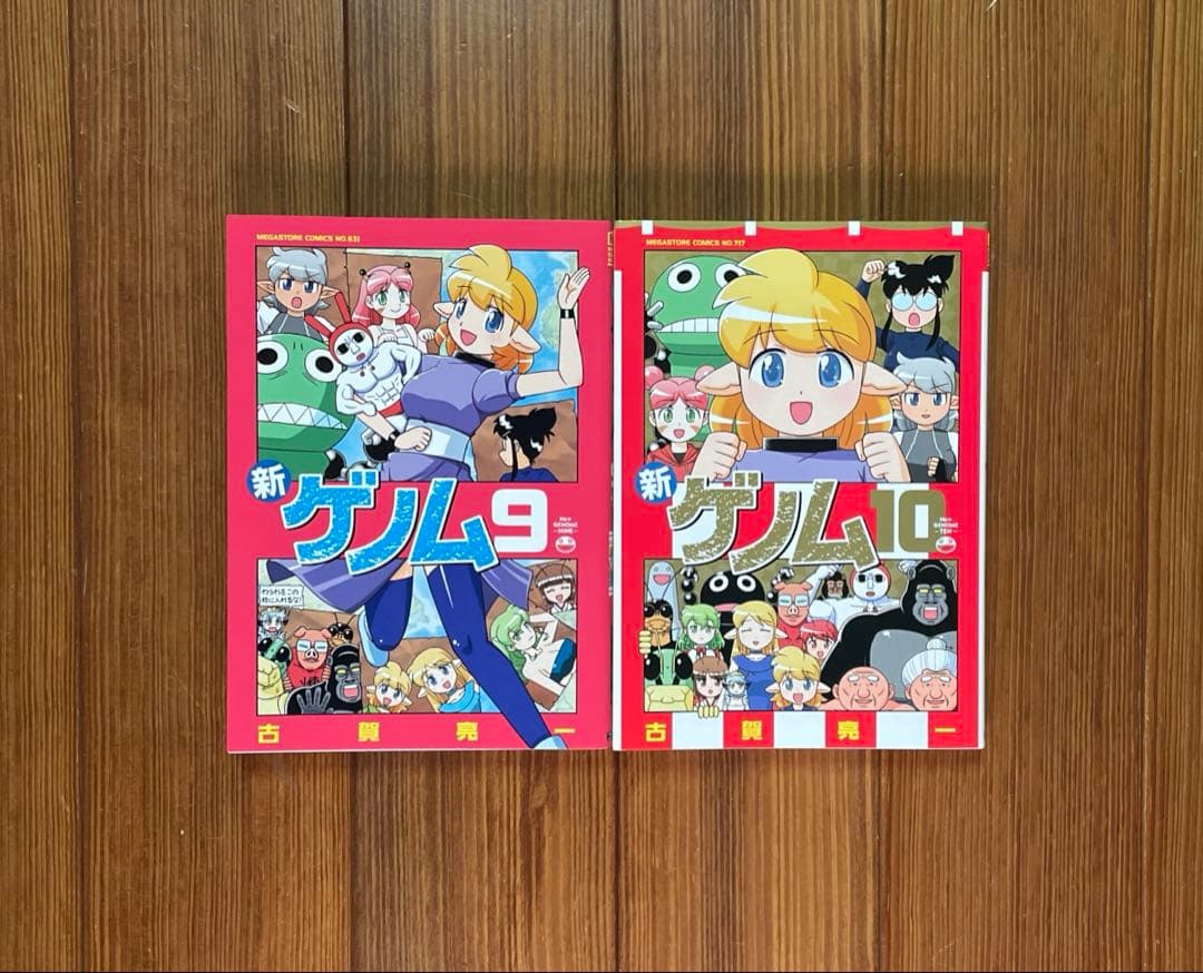 新ゲノム 全1〜10 全巻セット 初版 NEW GENOME 古賀亮一 げのむ