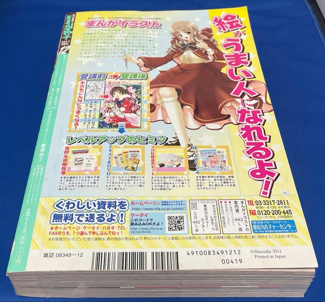別冊マーガレット 2011年12月号