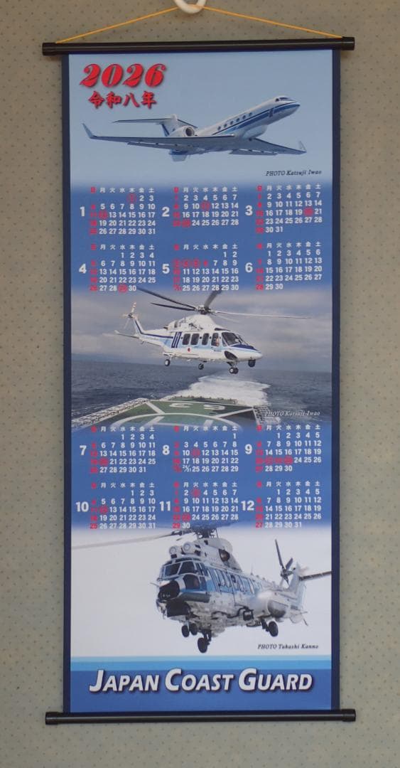 2026年 海上保安庁（JapanCoastGuard) 2本組布製 カレンダー