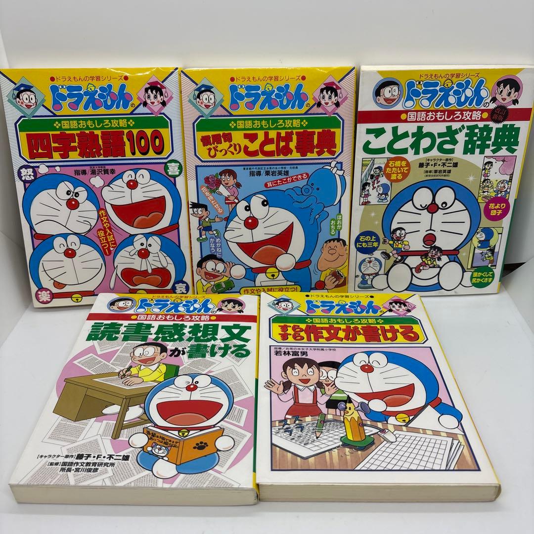 ドラえもん科学ワールド10冊　おもしろ攻略15冊 他5冊　ドラえもん学習30冊