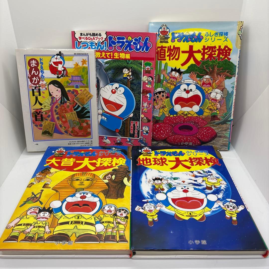 ドラえもん科学ワールド10冊　おもしろ攻略15冊 他5冊　ドラえもん学習30冊