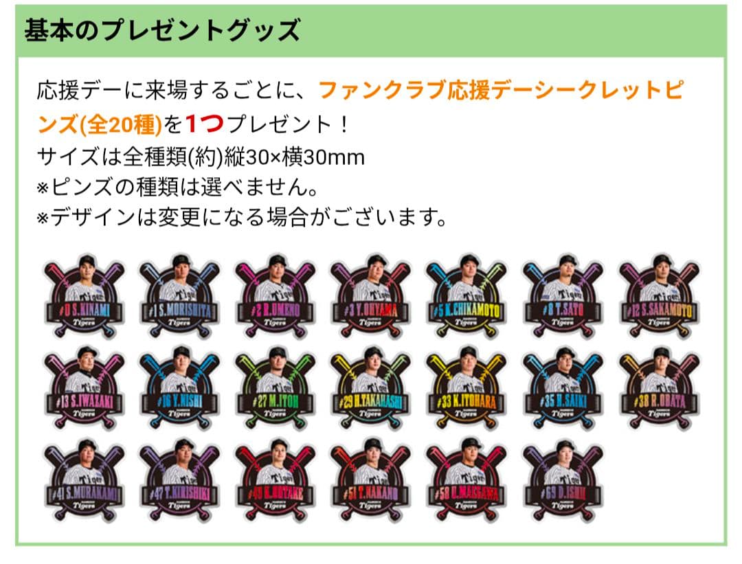 【阪神タイガース】 FC応援デー シークレットピンズコンプリート20個オマケ付