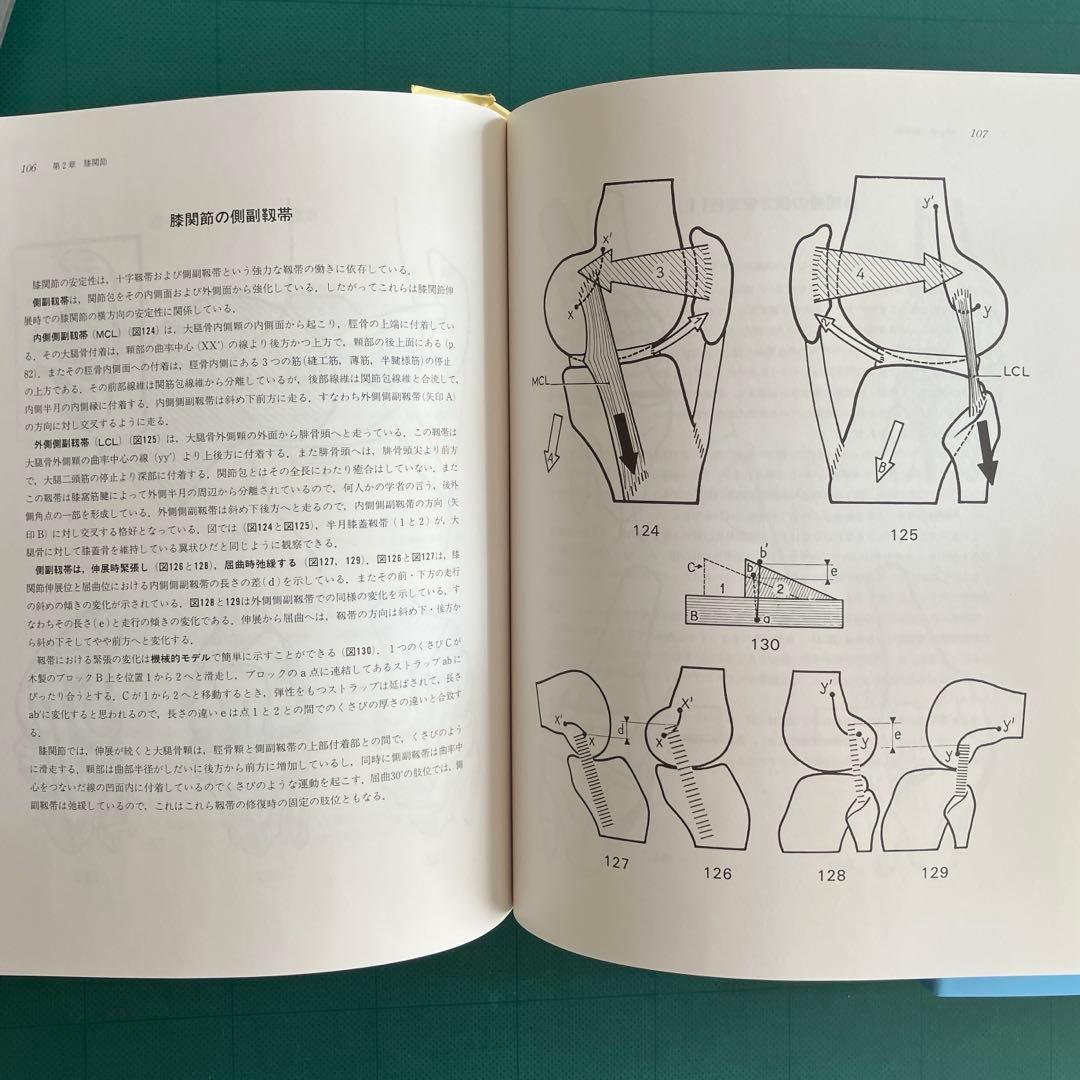 カパンディ 関節の生理学 Ⅰ 上肢 Ⅱ下肢 Ⅲ体幹・背柱