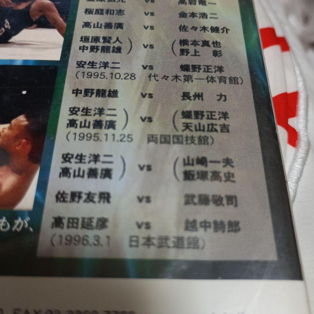 U.W.F.vs新日本全面戦争1,2セット