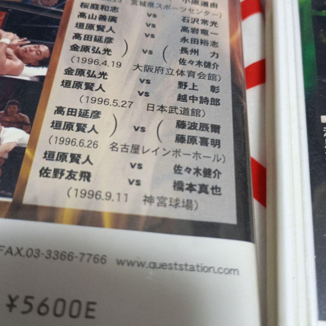 U.W.F.vs新日本全面戦争1,2セット