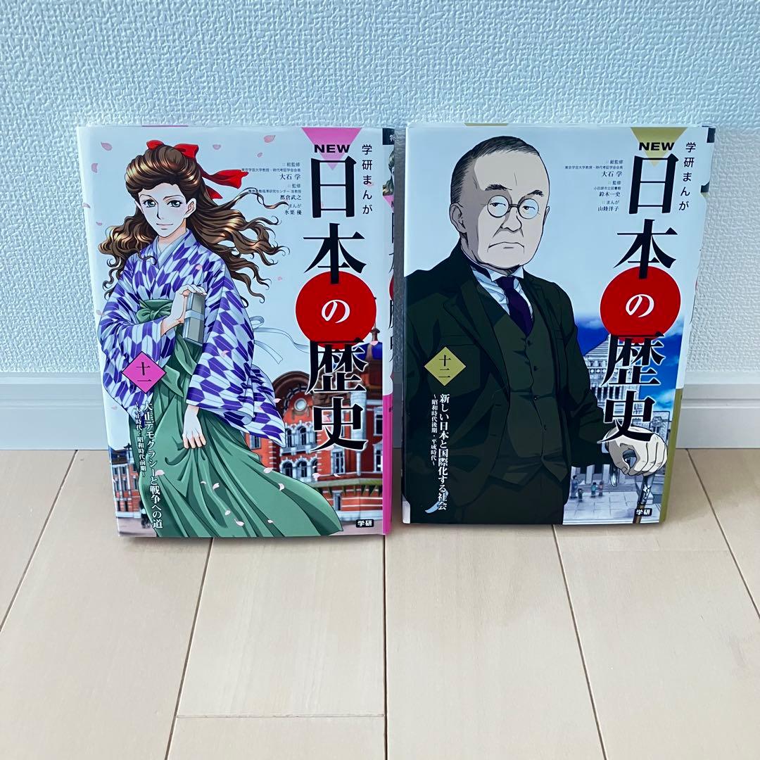 学研まんが NEW日本の歴史12巻セット
