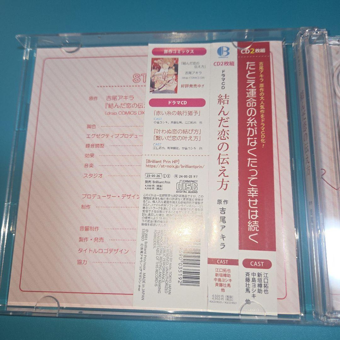 赤い糸シリーズセット　BLCD