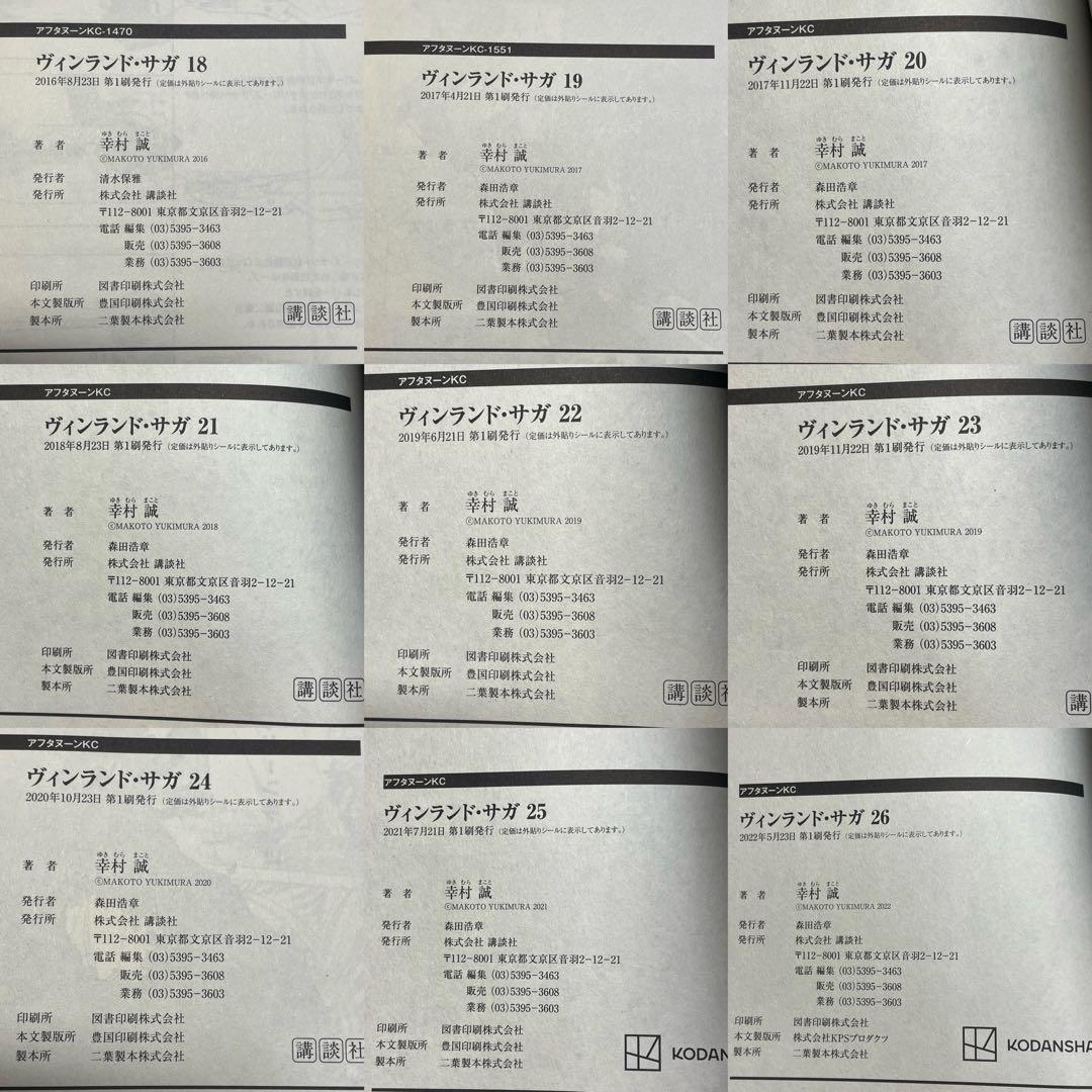 【29巻新品】 ヴィンランド・サガ 1-29巻 プラネテス 1-4巻 計33冊