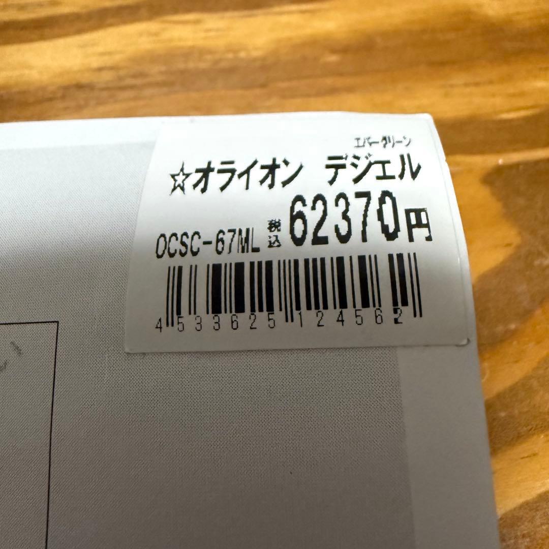 【たける】エバーグリーン　OCSC-67ML