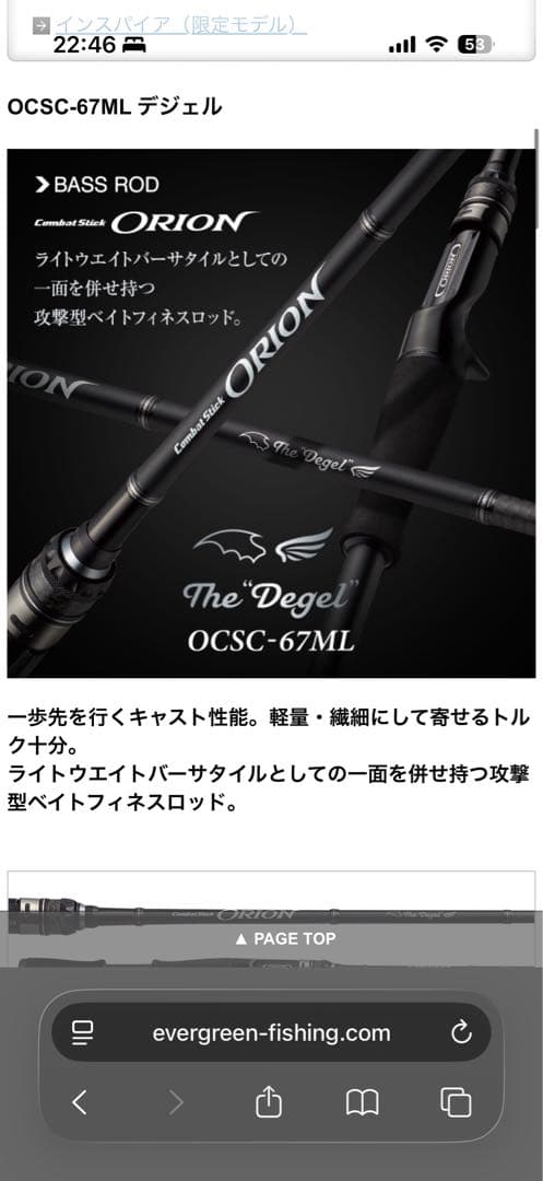 【たける】エバーグリーン　OCSC-67ML