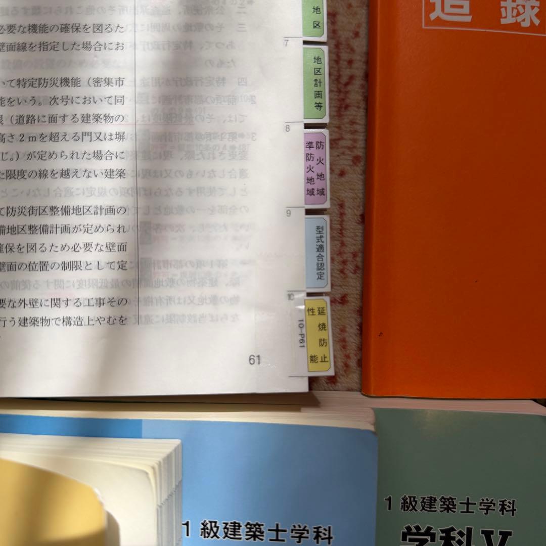 日建学院2025一級建築士 法令集線引き済＋教材セット