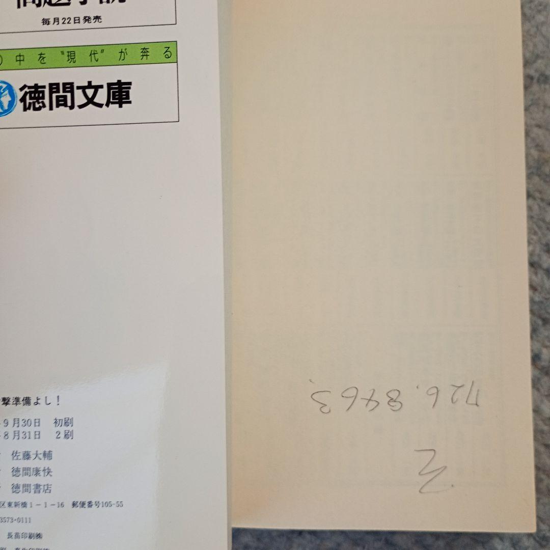 主砲射撃準備よし! - 佐藤大輔