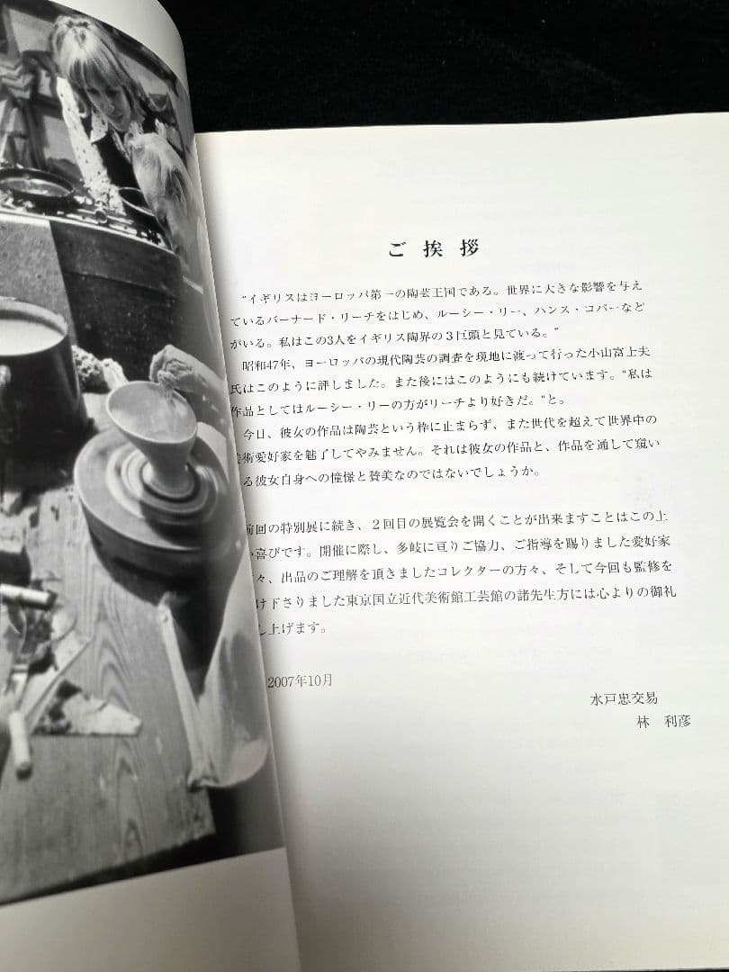 【Lucie Rie Vol.2】ルーシーリー 作品集 図録 水戸忠交易 非売品