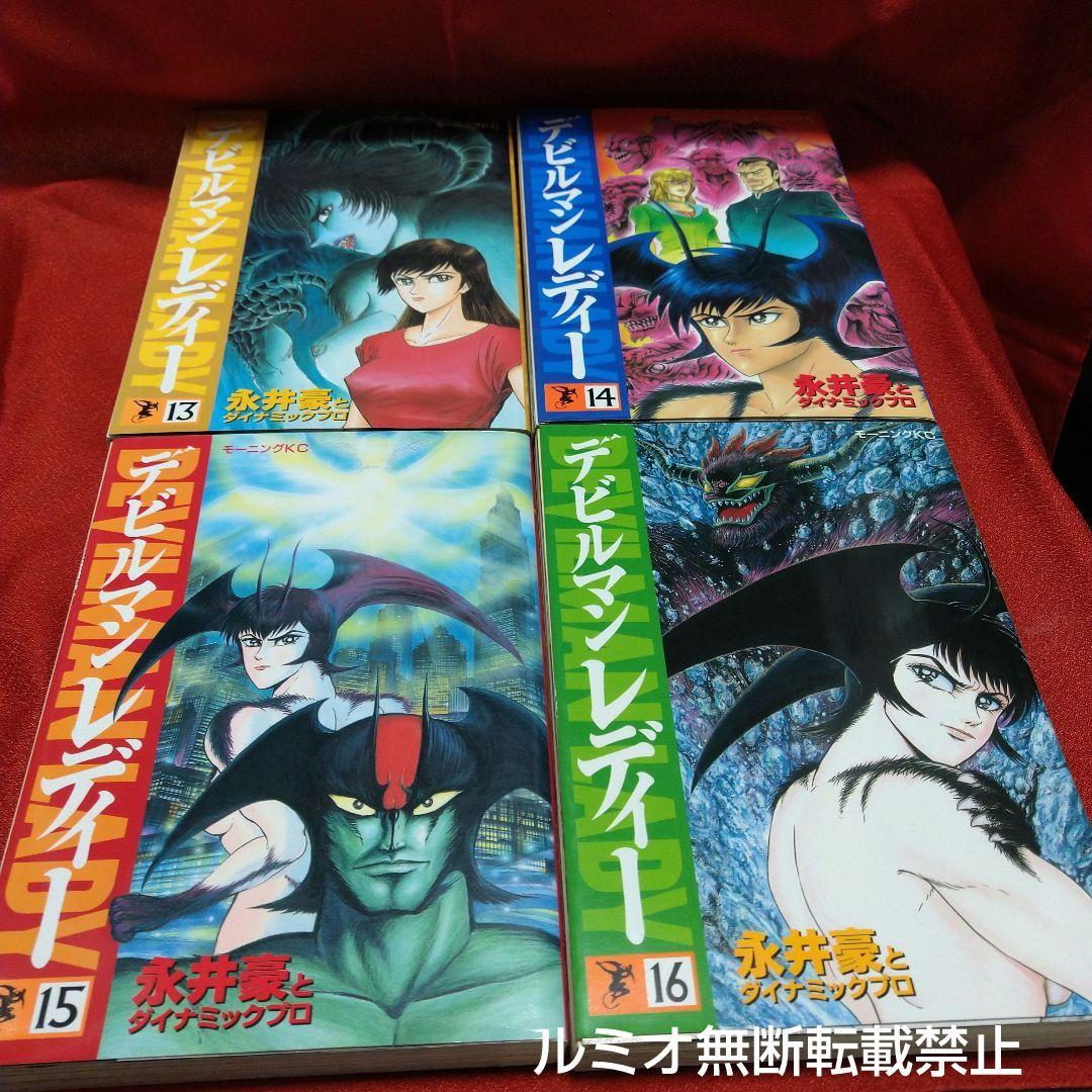 デビルマンレディー(全巻セット)永井豪