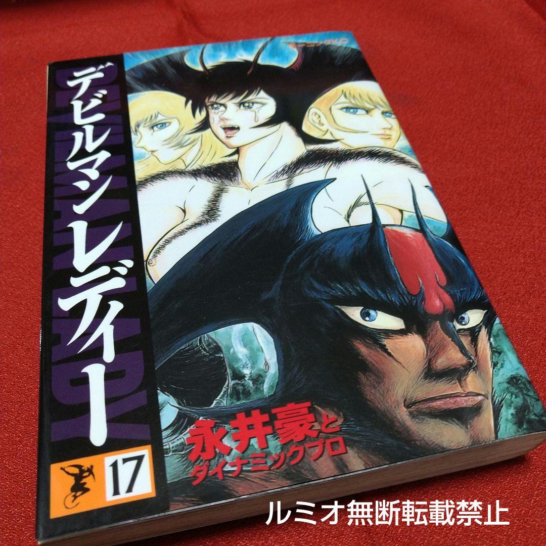 デビルマンレディー(全巻セット)永井豪