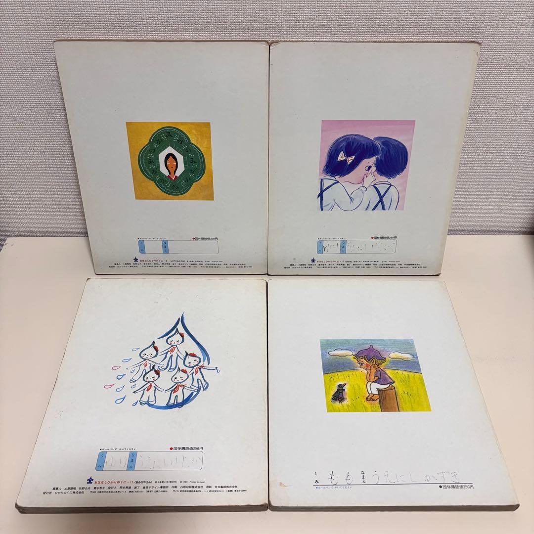 おはなしひかりのくに　小学館の育児絵本　昭和レトロ　絵本　セット　80s 90s