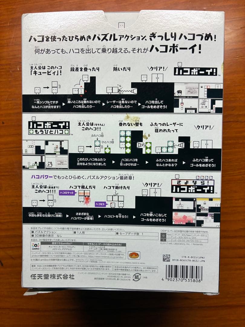 「ハコボーイ！ ハコづめBOX」 セット