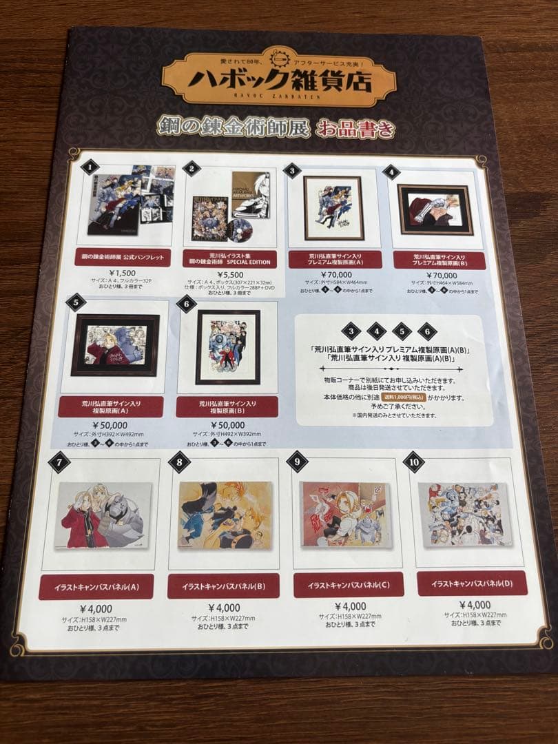 鋼の錬金術師 鋼の錬金術師展グッズまとめ売り