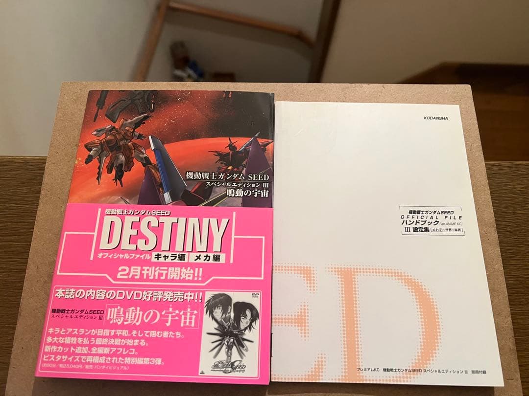 初回限定版設定集付き ガンダムSEED スペシャル エディション 3 鳴動の宇宙