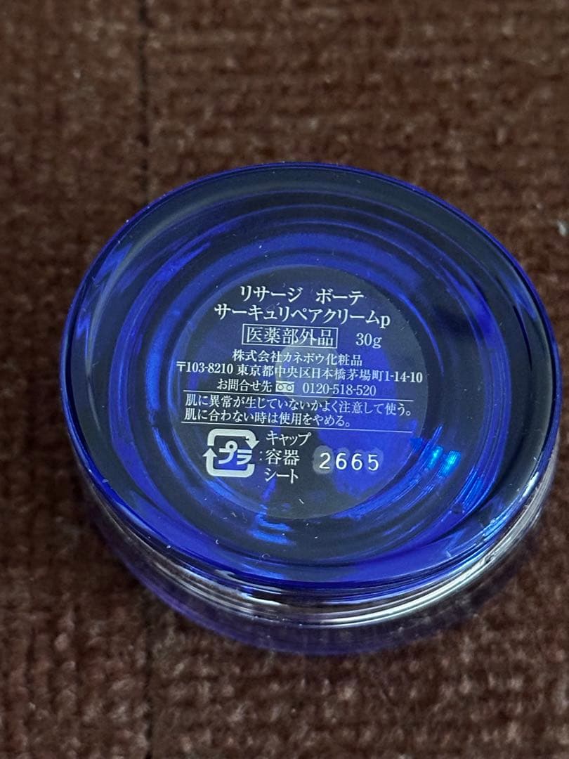 LISSAGE BEAUTE サーキュリペアクリームp美中古