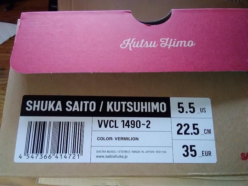 匿名配送 くつひも (完全生産限定盤) CD＋Blu-ray 斉藤朱夏