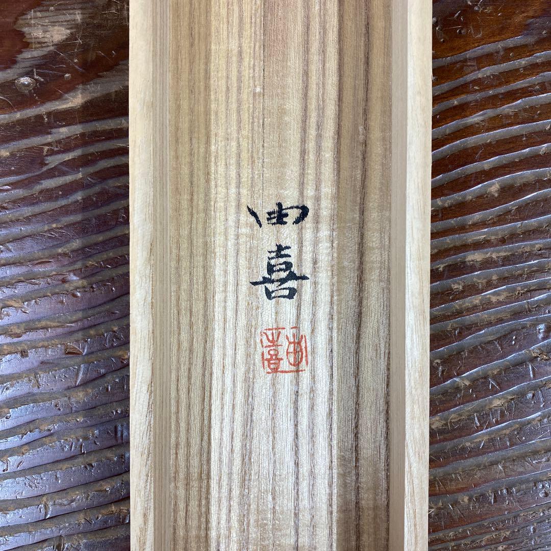 掛け軸 水越由喜作 柚子図 共箱 太巻き付 おもてなし