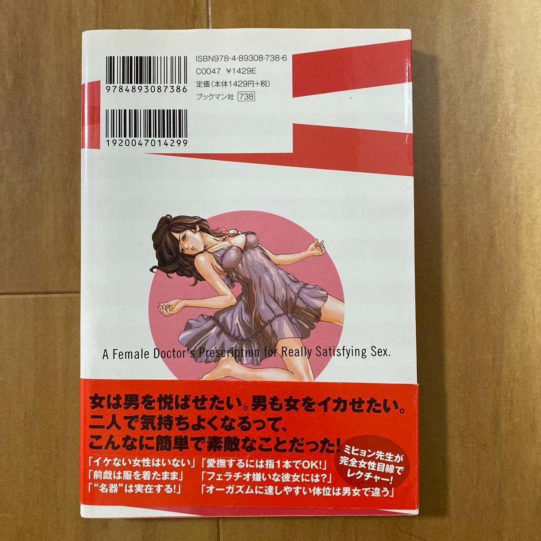 アダム徳永スローセックスDVDセット&女医が教える本当に気持ちいいセックス