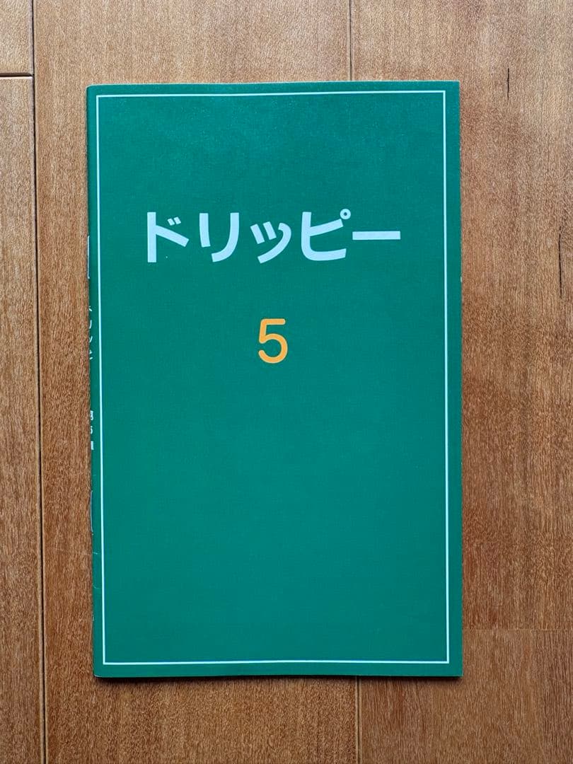 【ほぼ全巻未開封】フルセット　イングリッシュアドベンチャー　家出のドリッピー