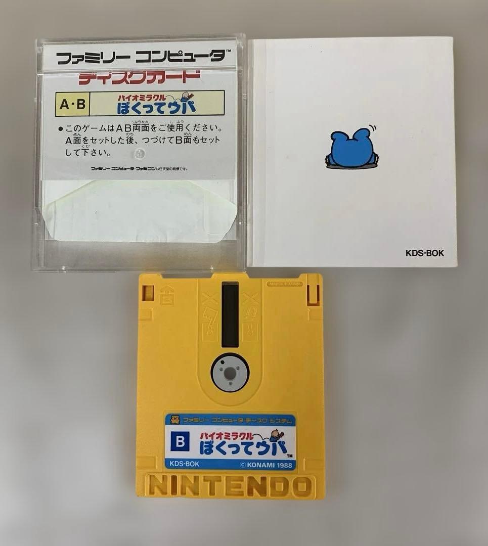 バイオミラクルぼくってウパ ファミコンソフト(ディスクシステム)