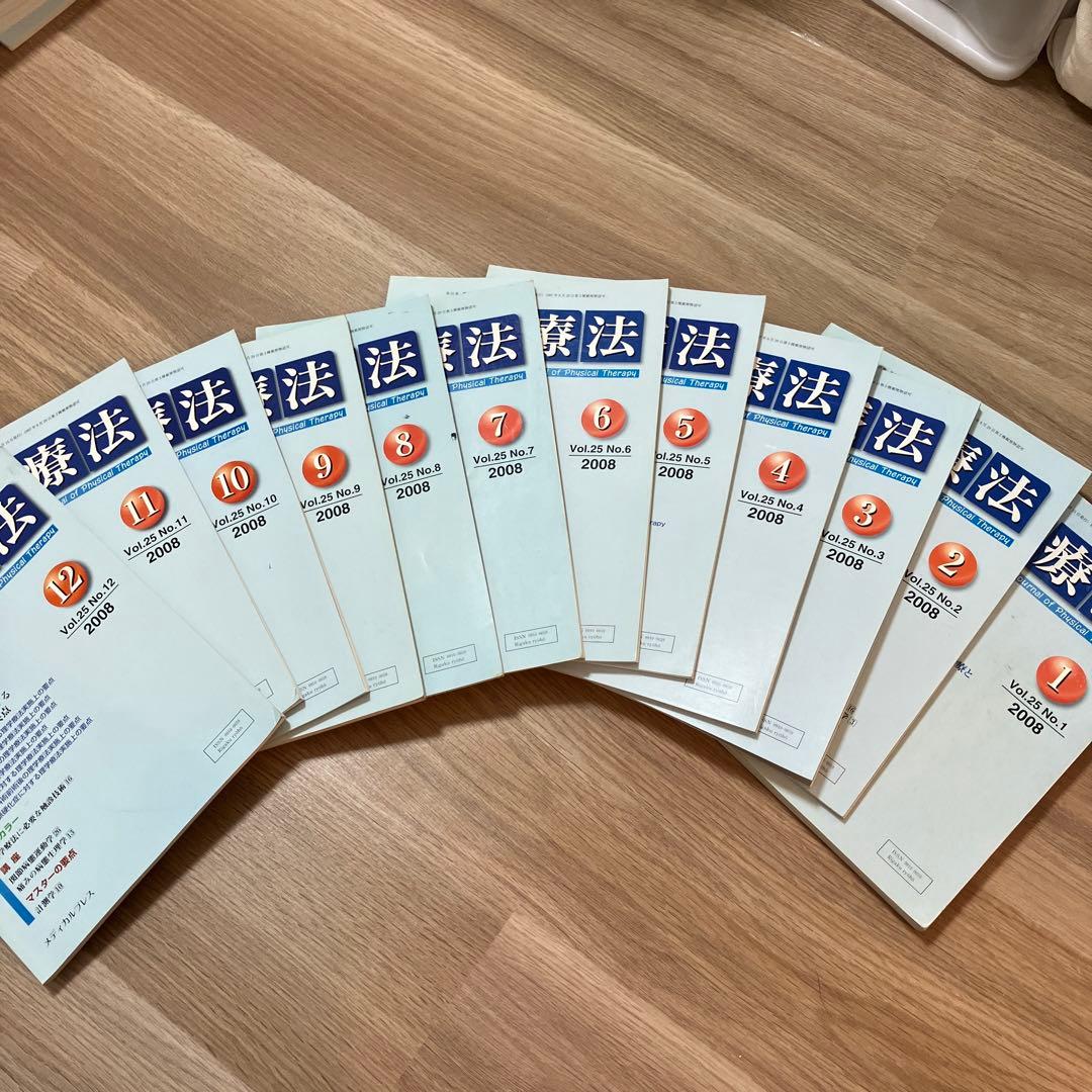 理学療法ジャーナル　2008年