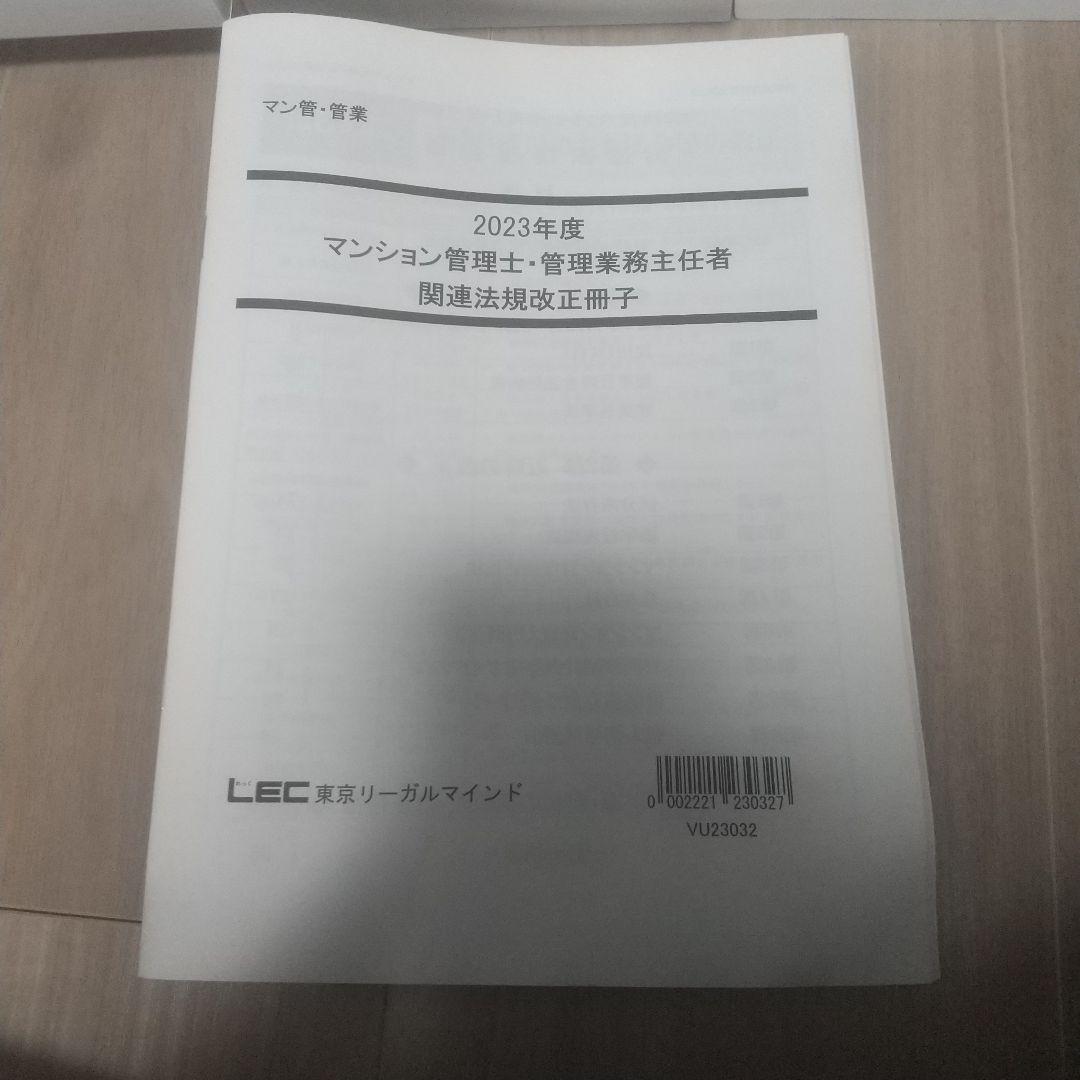 アガルート 管理業務主任者試験 2023過去問解説講座