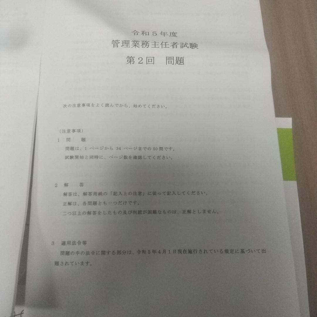 アガルート 管理業務主任者試験 2023過去問解説講座
