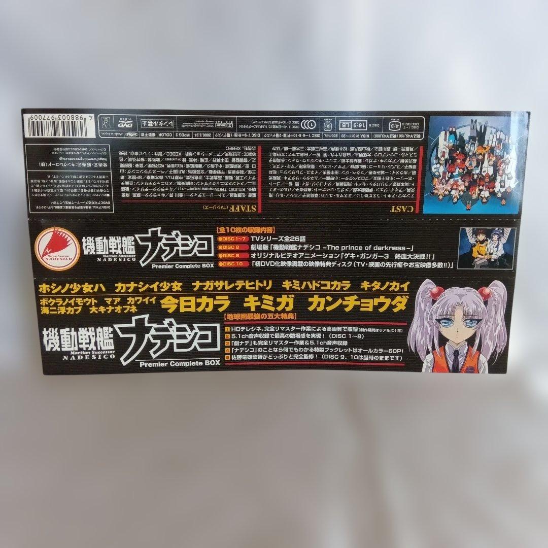 機動戦艦ナデシコ Premier Complete BOX〈期間限定生産・10…
