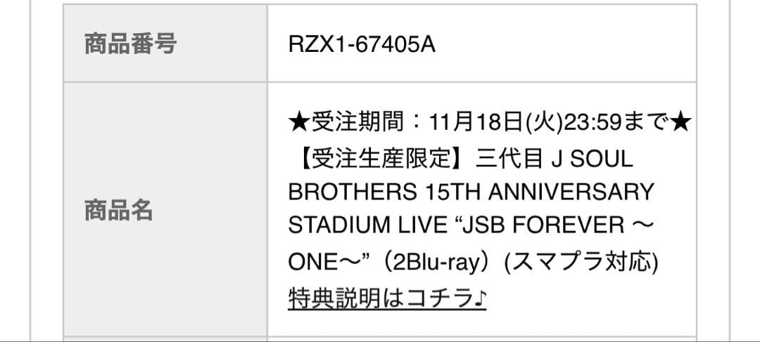 三代目 スタジアム JSB FOREVER ONE Blu-Ray
