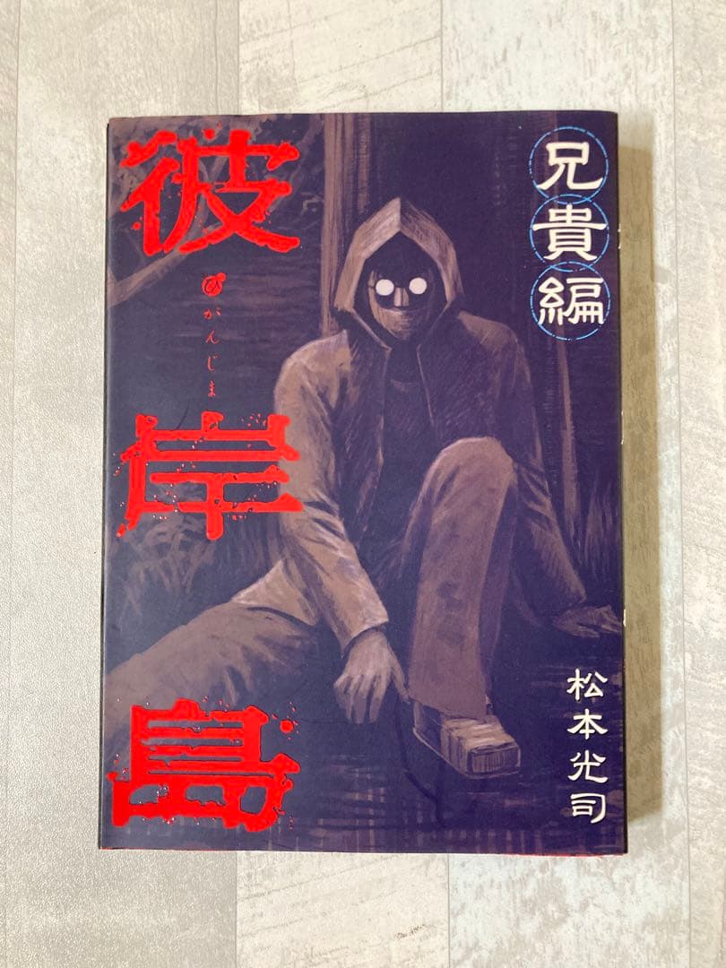 彼岸島シリーズまとめ売り 全巻 3.2-9