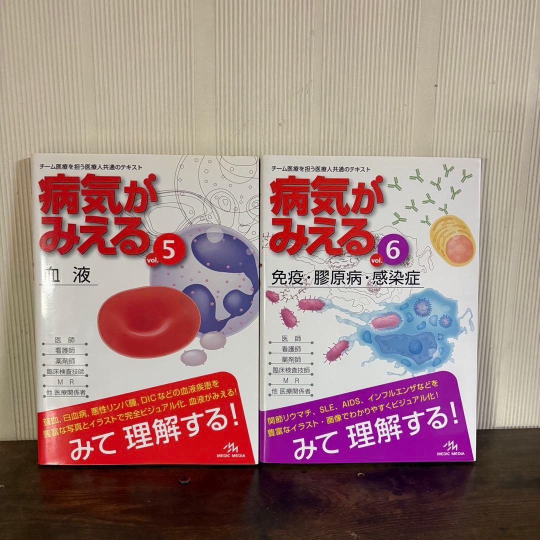 病気がみえるセット10冊 送料込