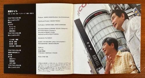 おとなの銀座 山内 賢 和泉雅子　2008年 CD 帯付　二人の銀座　東京ナイト
