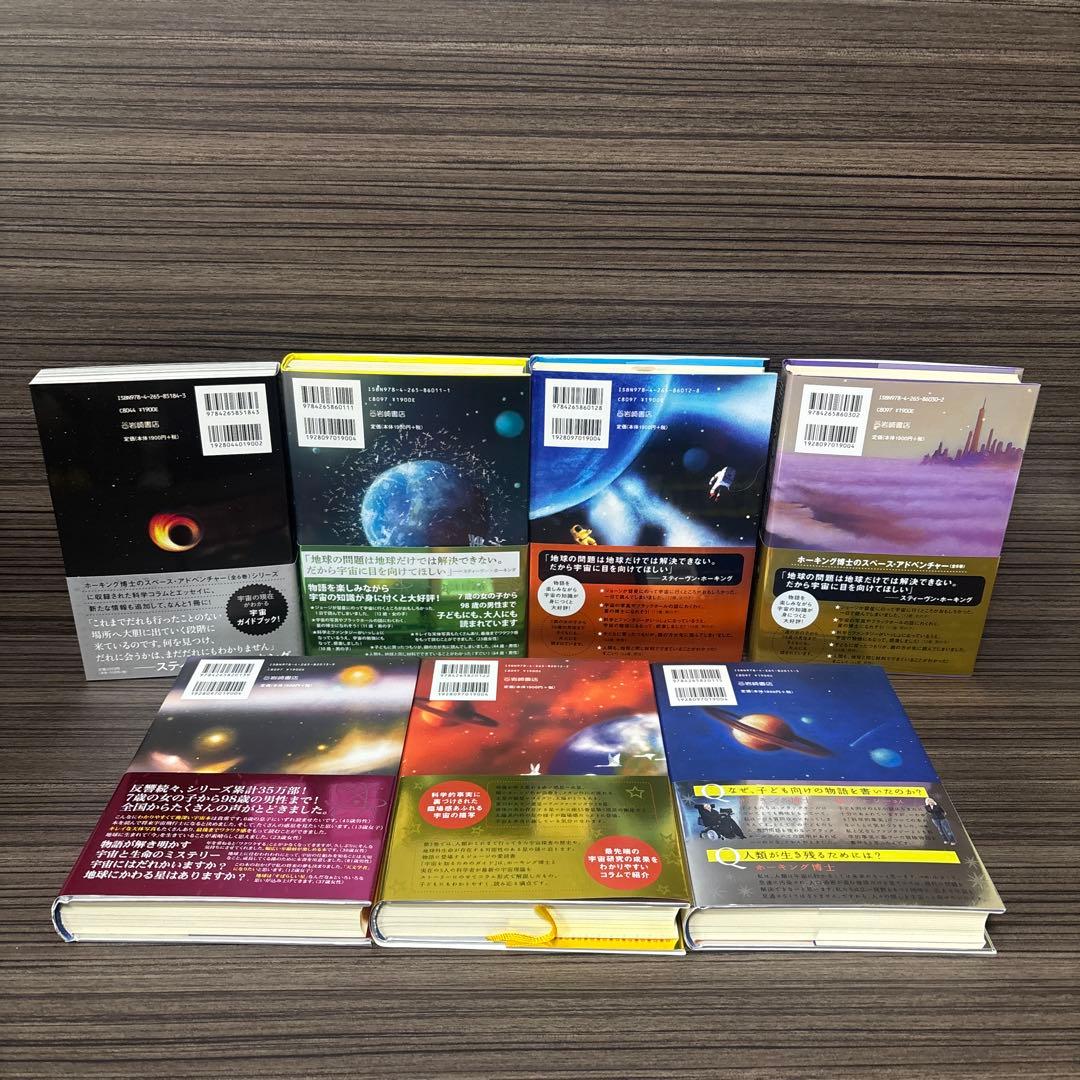 ホーキング博士のスペース・アドベンチャー(全7)